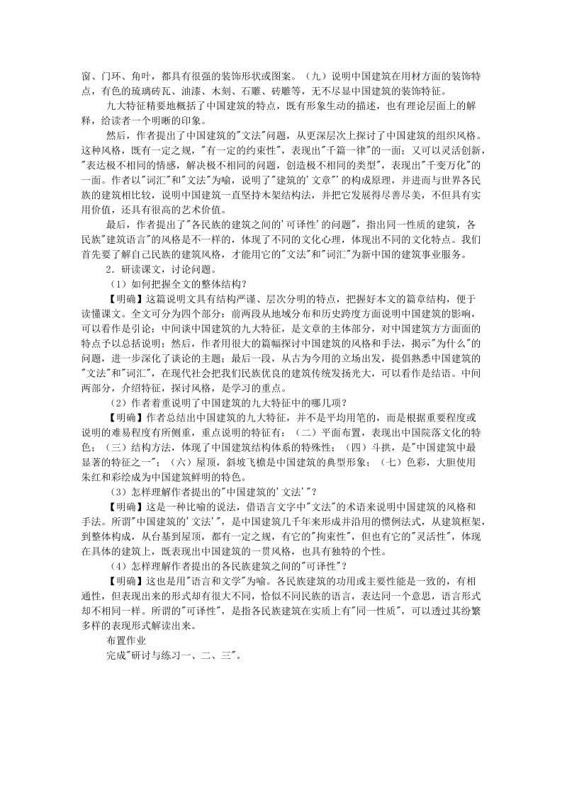 2019-2020年高中语文 4.11《中国建筑的特征》教案 新人教版必修5.doc_第3页