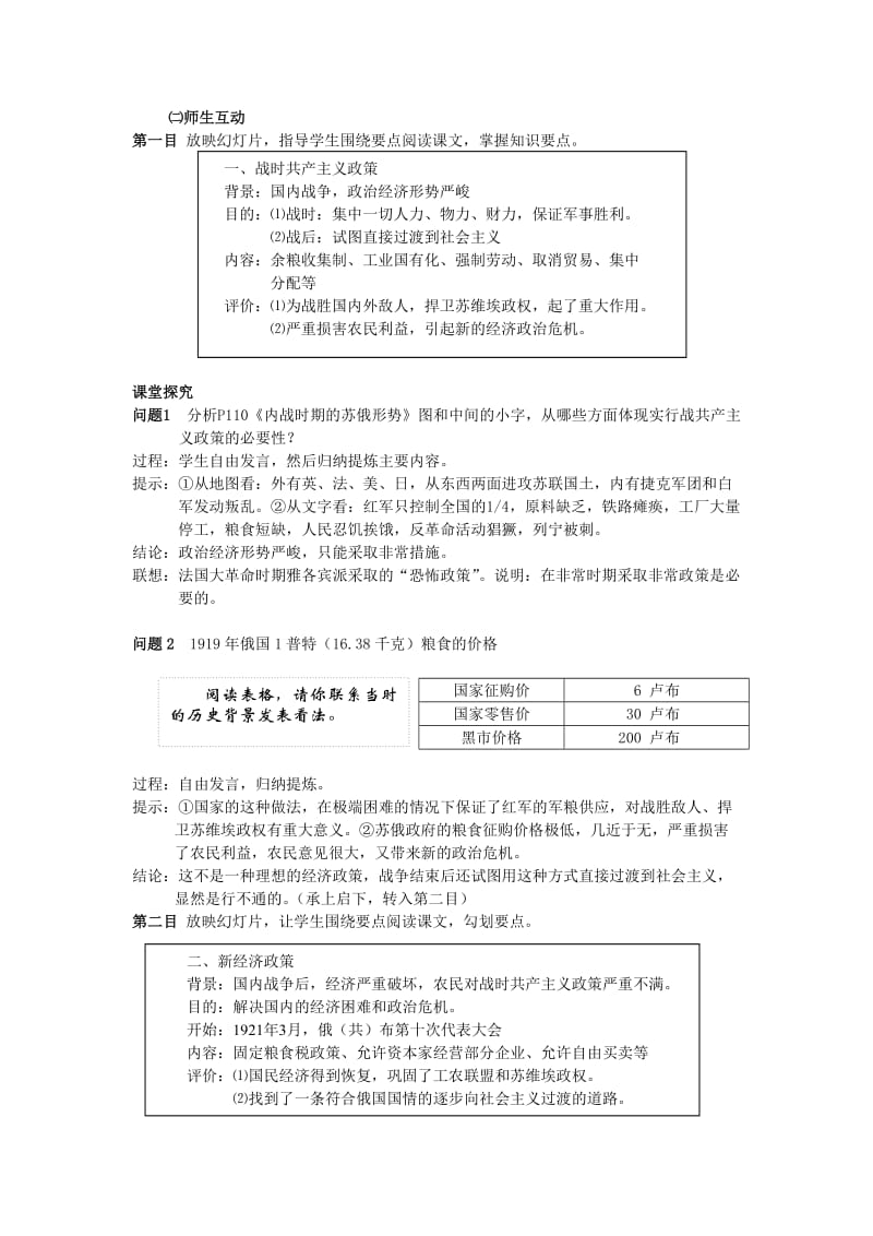 2019-2020年高中历史《社会主义经济体制的建立》教案3 岳麓版必修2.doc_第2页