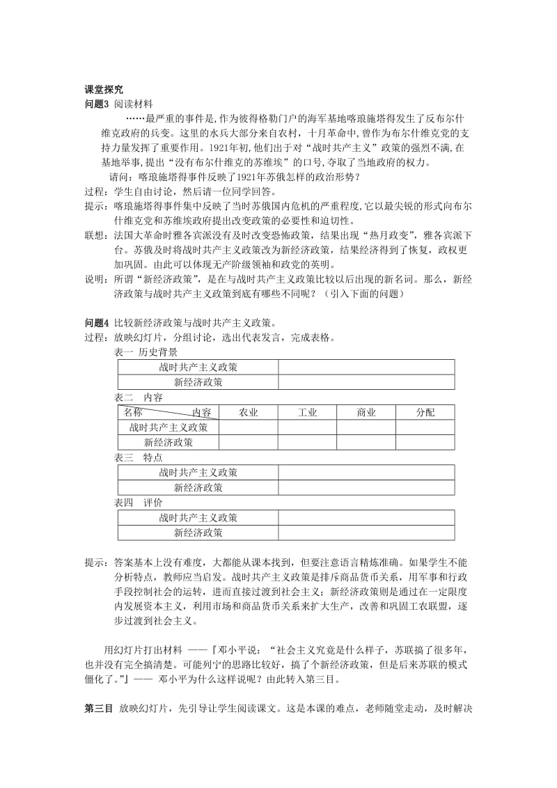 2019-2020年高中历史《社会主义经济体制的建立》教案3 岳麓版必修2.doc_第3页