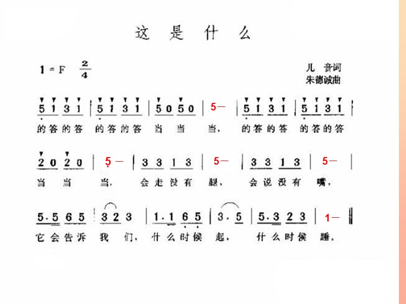 一年级音乐下册 第8课《这是什么》课件 人音版.ppt_第3页