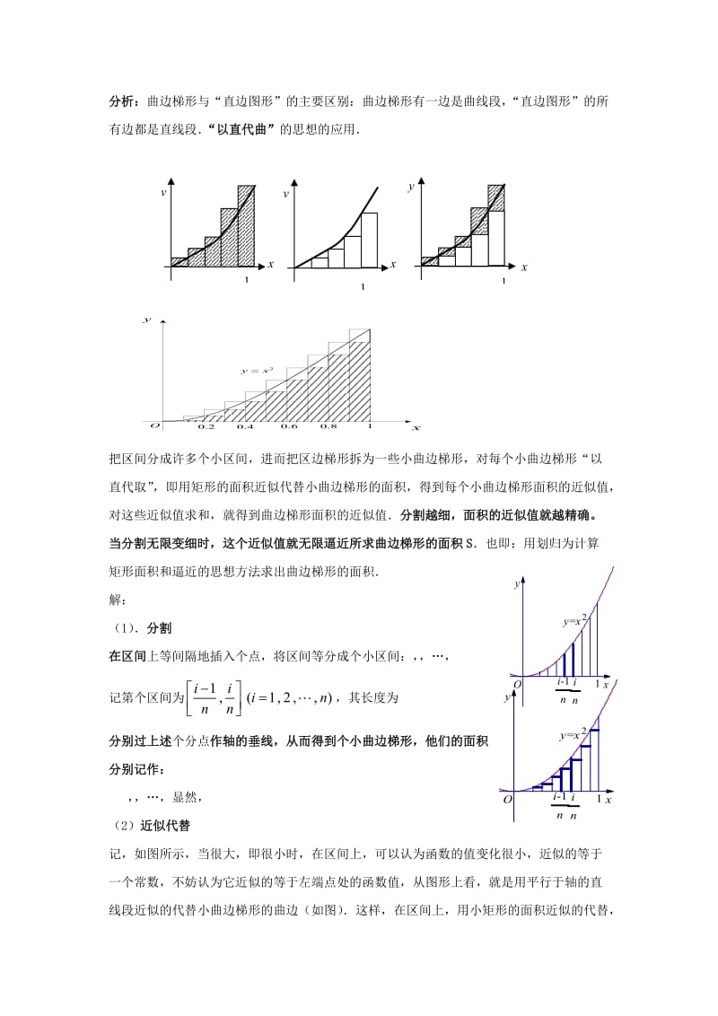 2019-2020年高中数学 第一课时 曲边梯形的面积教案 北师大版选修2-2.doc_第2页
