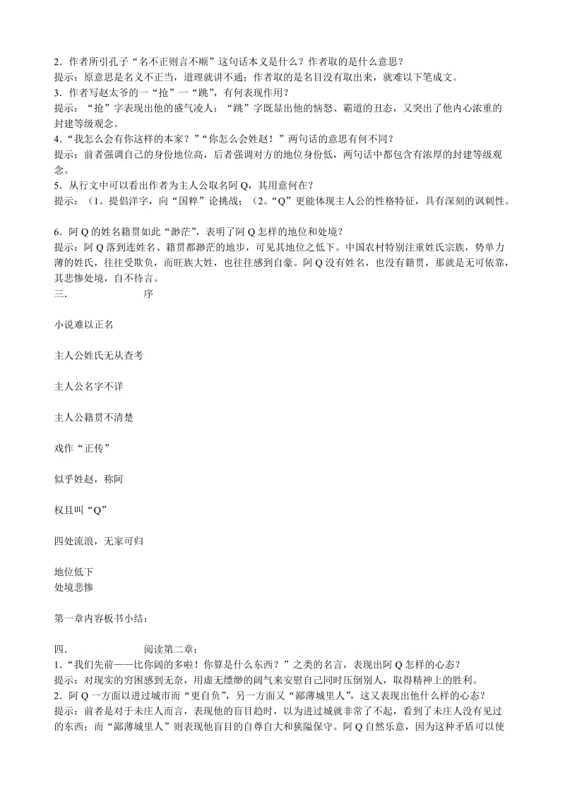 2019-2020年高中语文必修4阿Q正传(I).doc_第2页