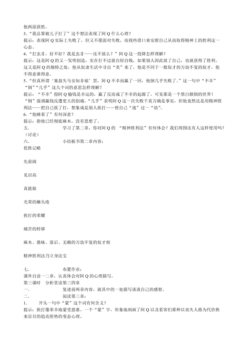 2019-2020年高中语文必修4阿Q正传(I).doc_第3页