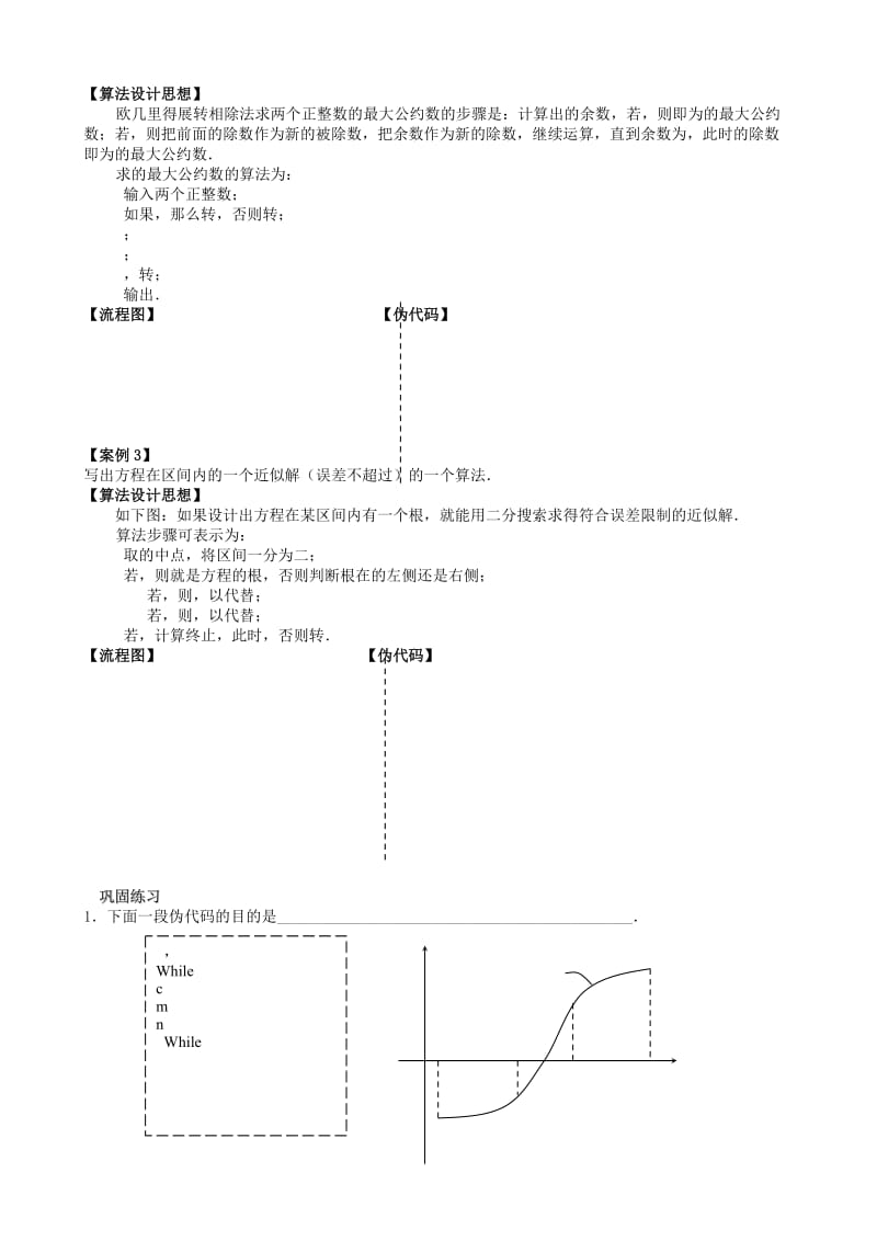 2019-2020年高中数学 算法案例教案 苏教版必修3(1).doc_第2页