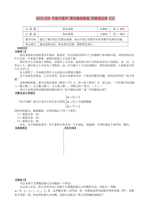 2019-2020年高中數(shù)學(xué) 算法案例教案 蘇教版必修3(1).doc