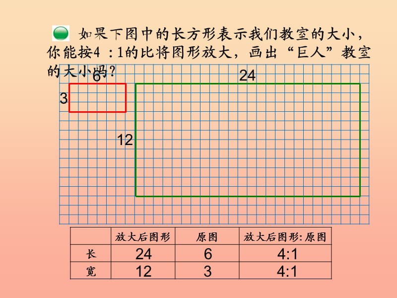 六年级数学下册 2.4《图形的放大与缩小》课件1 北师大版.ppt_第3页