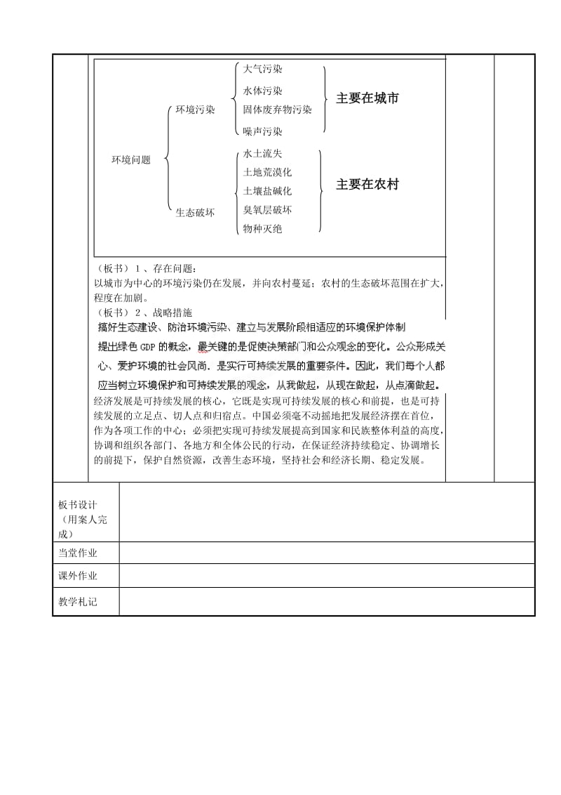 2019-2020年高一地理 2.3 中国可持续发展之路教案 鲁教版.doc_第2页