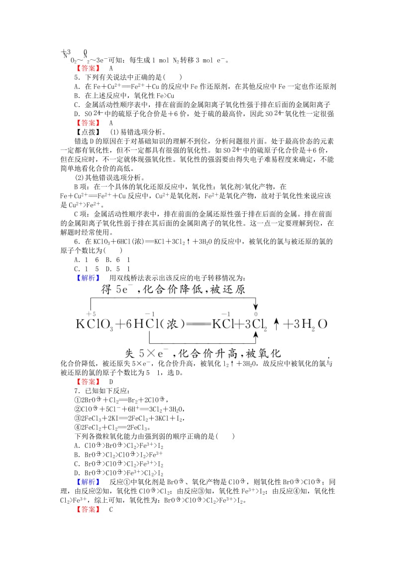 2019-2020年高中化学 2.3.2氧化剂和还原剂练习 新人教版必修1.doc_第2页