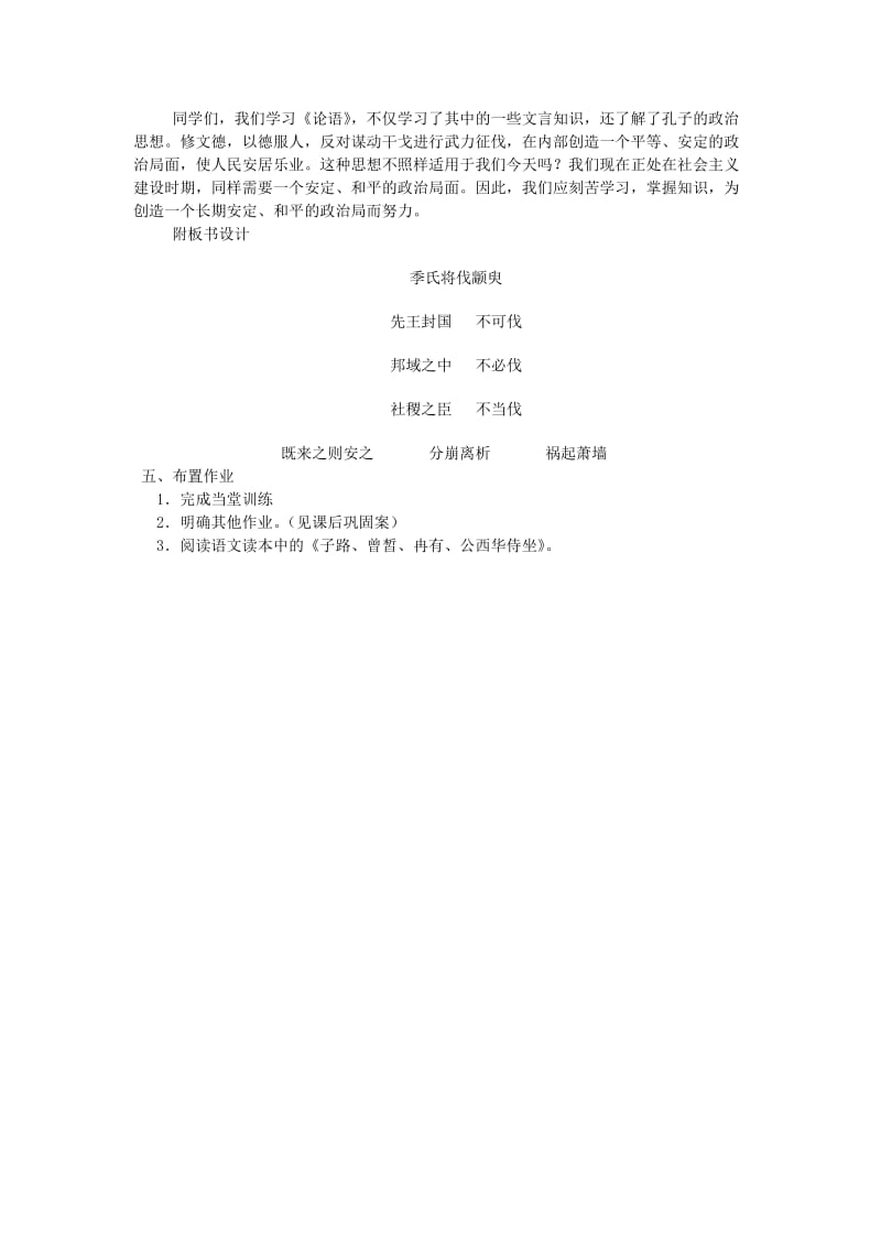 2019-2020年高一语文《季氏将伐颛臾》教案 新人教版.doc_第3页