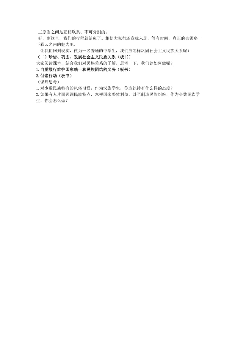 2019-2020年高中政治 3.7.1处理民族关系的原则 平等、团结、共同繁荣教案 新人教版必修2.doc_第3页