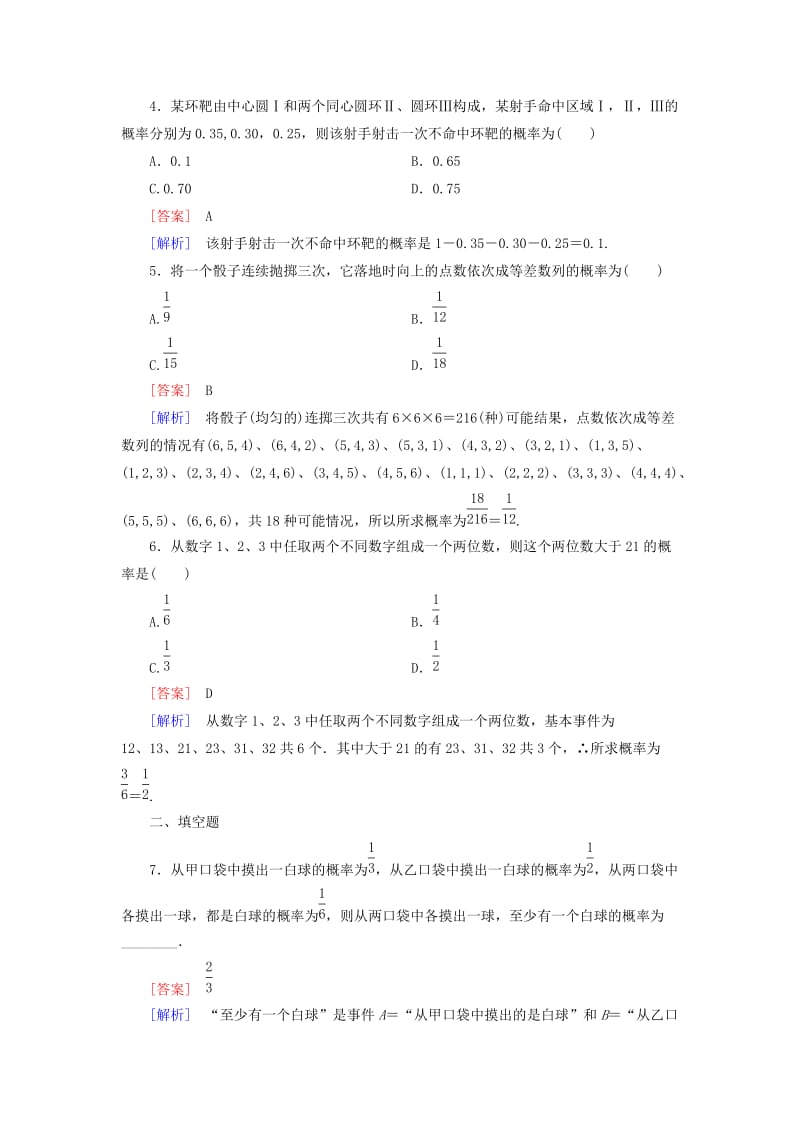 2019-2020年高中数学 3.2第2课时 概率的一般加法公式（选学）课时作业（含解析）新人教B版必修3.doc_第2页