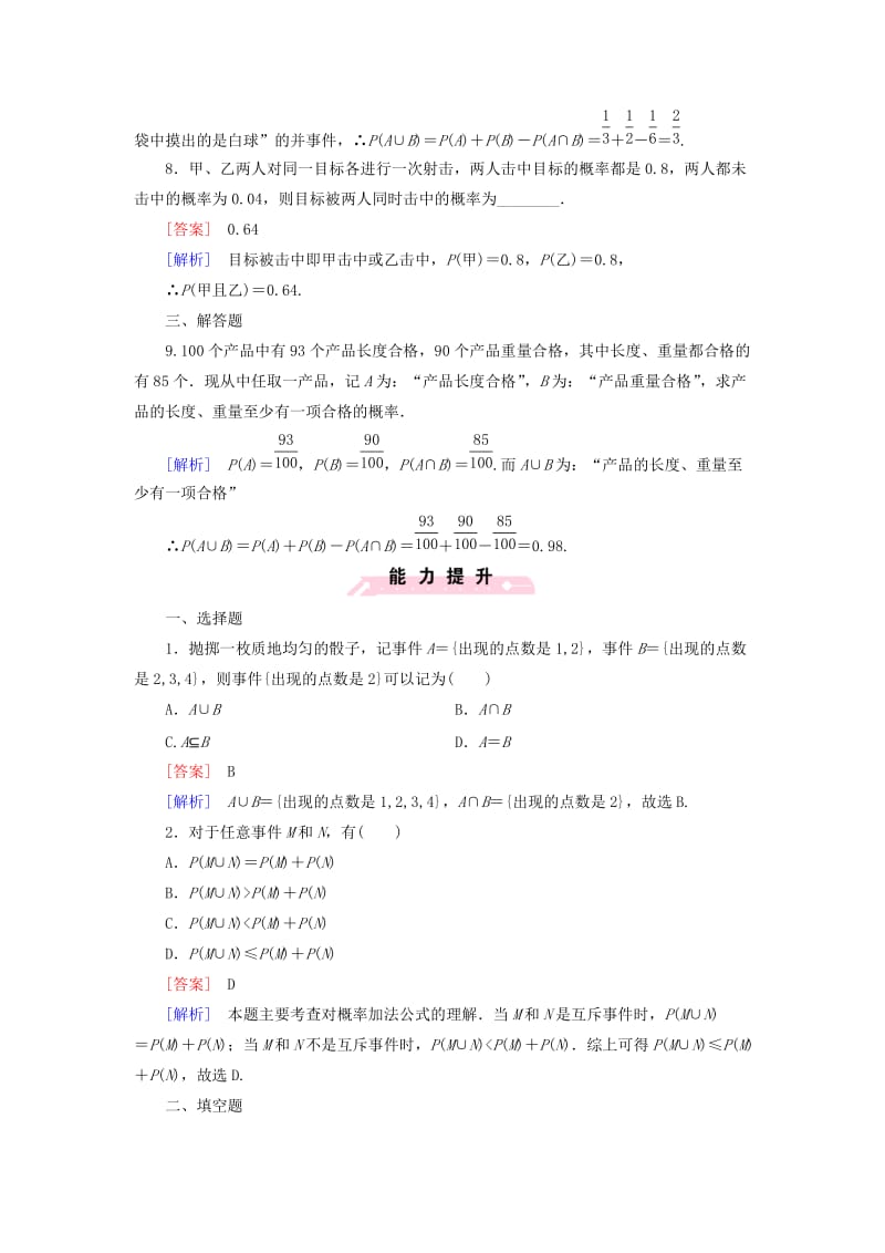 2019-2020年高中数学 3.2第2课时 概率的一般加法公式（选学）课时作业（含解析）新人教B版必修3.doc_第3页