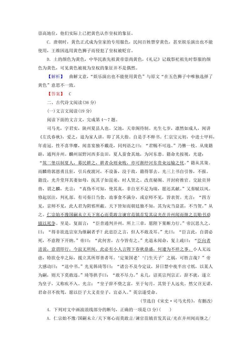 2019-2020年高中语文综合质量测评1新人教版选修语言文字应用.doc_第3页