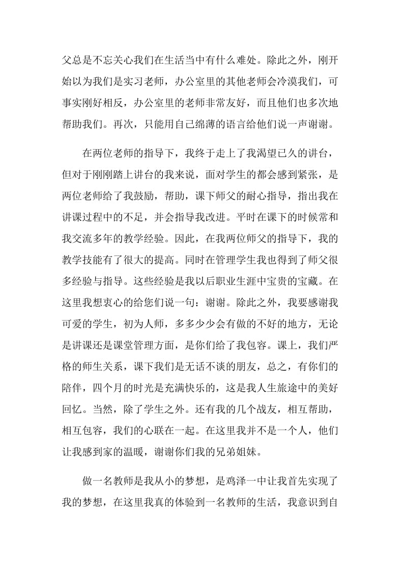 20XX顶岗支教实习告别感谢信.doc_第2页