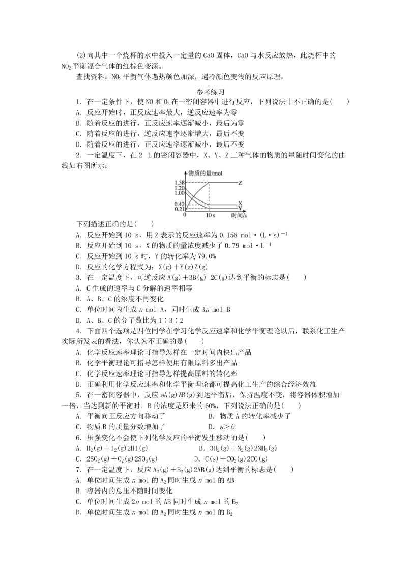 2019-2020年高中化学第二章化学反应与能量2.3化学反应的速率和限度2教案新人教版必修2.doc_第3页