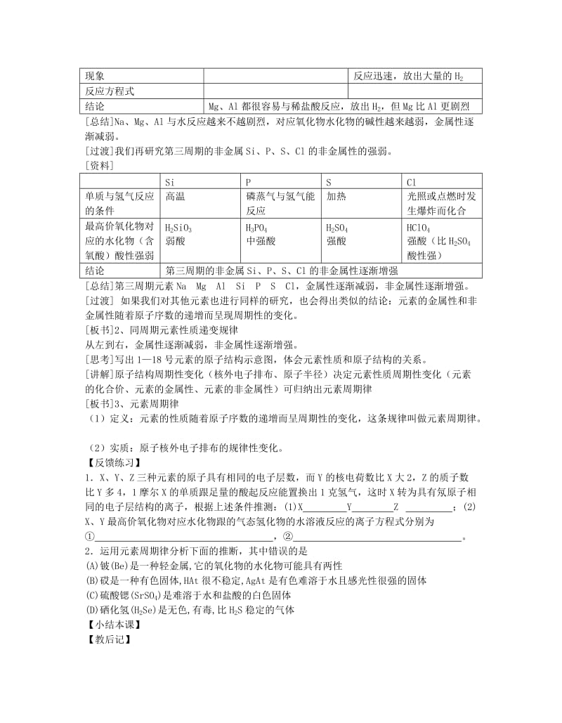 2019-2020年高中化学《元素周期律》教案15 新人教版必修2.doc_第2页