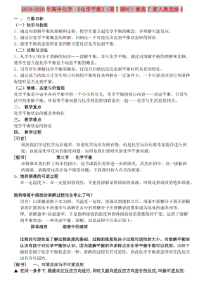 2019-2020年高中化學(xué) 《化學(xué)平衡》（第7課時(shí)）教案7 新人教選修4.doc