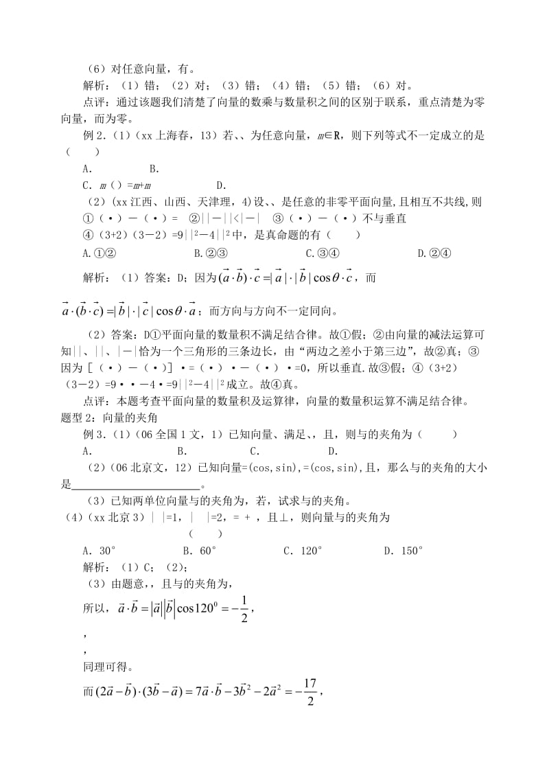 2019-2020年高三数学第一轮复习单元讲座 第26讲 平面向量的数量积及应用教案 新人教版.doc_第3页