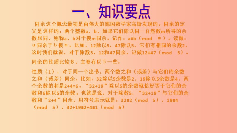 六年级数学 第38周 应用同余问题奥数课件.ppt_第2页