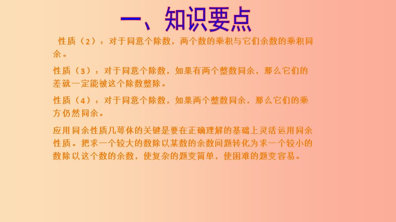 六年级数学 第38周 应用同余问题奥数课件.ppt_第3页