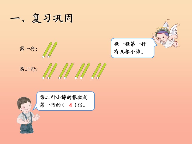 2019秋三年级数学上册 1.3 求一个数的几倍是多少实际问题课件1 苏教版.ppt_第2页