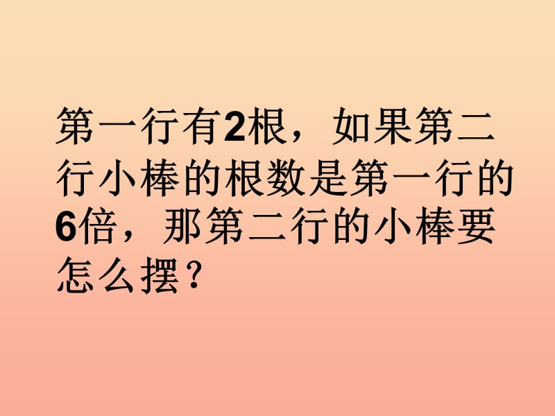 2019秋三年级数学上册 1.3 求一个数的几倍是多少实际问题课件1 苏教版.ppt_第3页