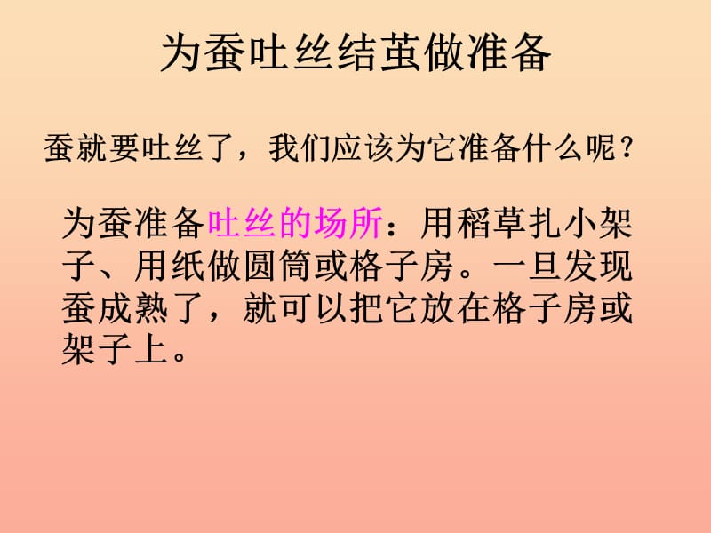 三年级科学下册 动物的生命周期 3 蚕变了新模样课件 教科版.ppt_第2页