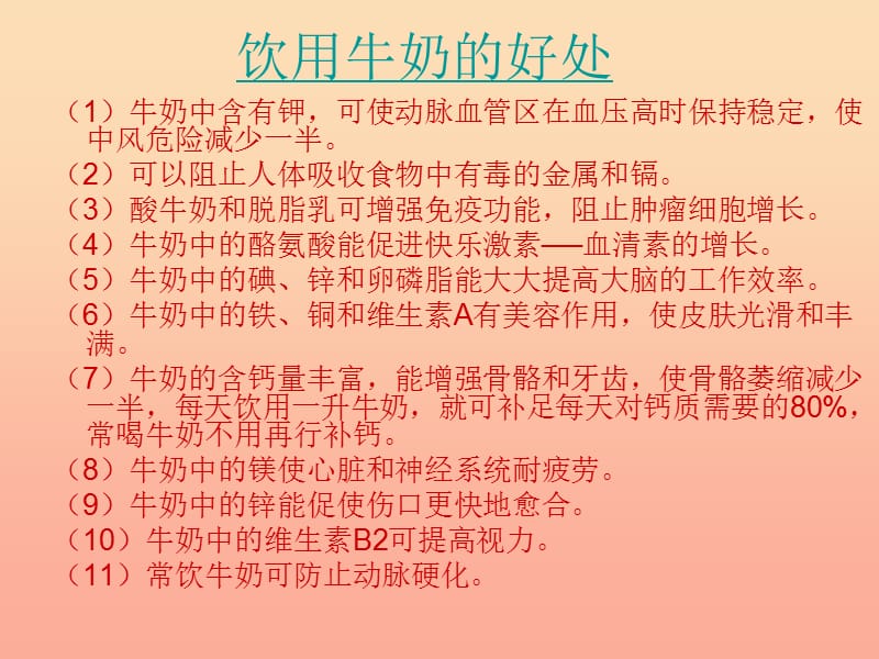 六年级科学上册 牛奶的变化课件5 青岛版.ppt_第2页