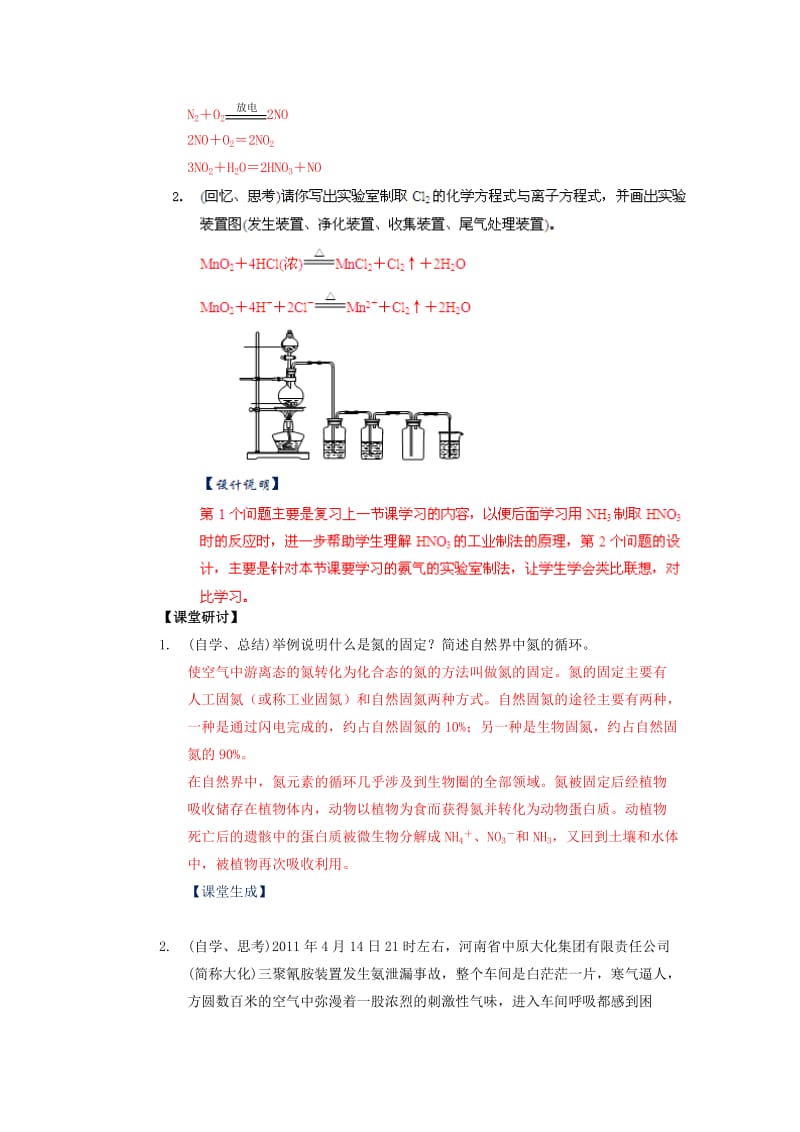 2019-2020年高中化学 4.4.1氨、硝酸、硫酸教案 新课标.doc_第2页