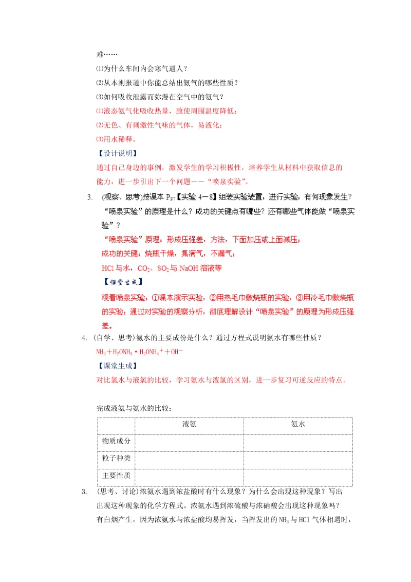 2019-2020年高中化学 4.4.1氨、硝酸、硫酸教案 新课标.doc_第3页