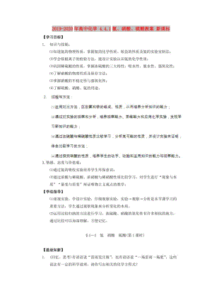 2019-2020年高中化學(xué) 4.4.1氨、硝酸、硫酸教案 新課標(biāo).doc