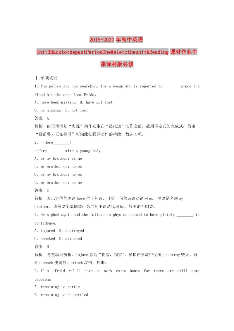 2019-2020年高中英语Unit3BacktothepastPeriodOneWelcometotheunit&ampReading课时作业牛津译林版必修.doc_第1页