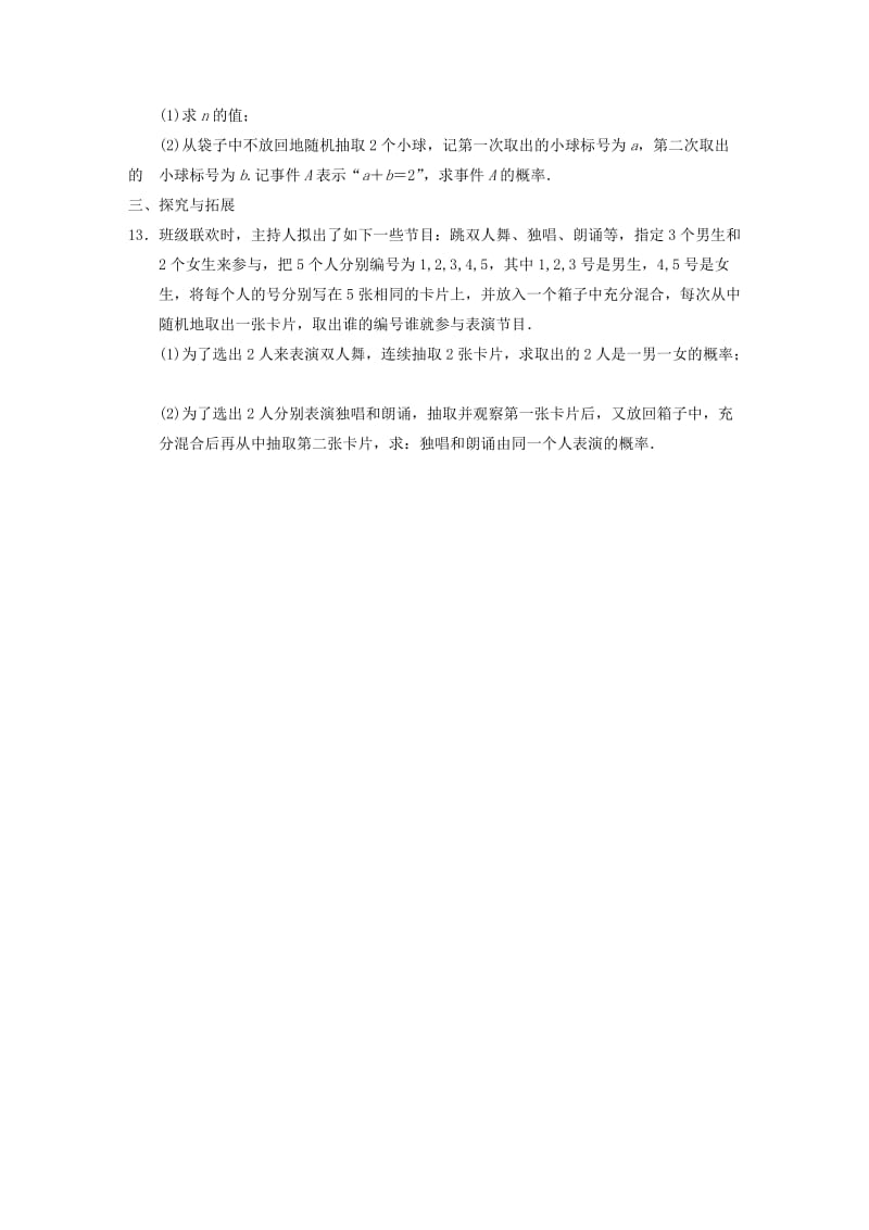 2019-2020年高中数学 第三章 §3.2古典概型(二)配套训练 苏教版必修3.DOC_第2页