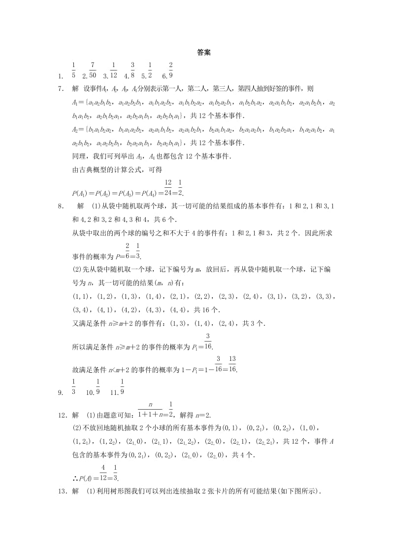 2019-2020年高中数学 第三章 §3.2古典概型(二)配套训练 苏教版必修3.DOC_第3页