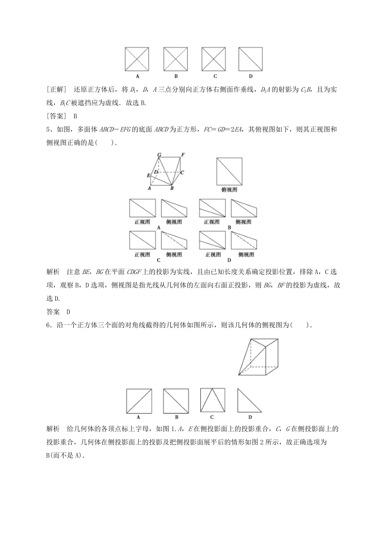 2019-2020年高三数学一轮复习 专项训练 立体几何（1）（含解析）.doc_第2页