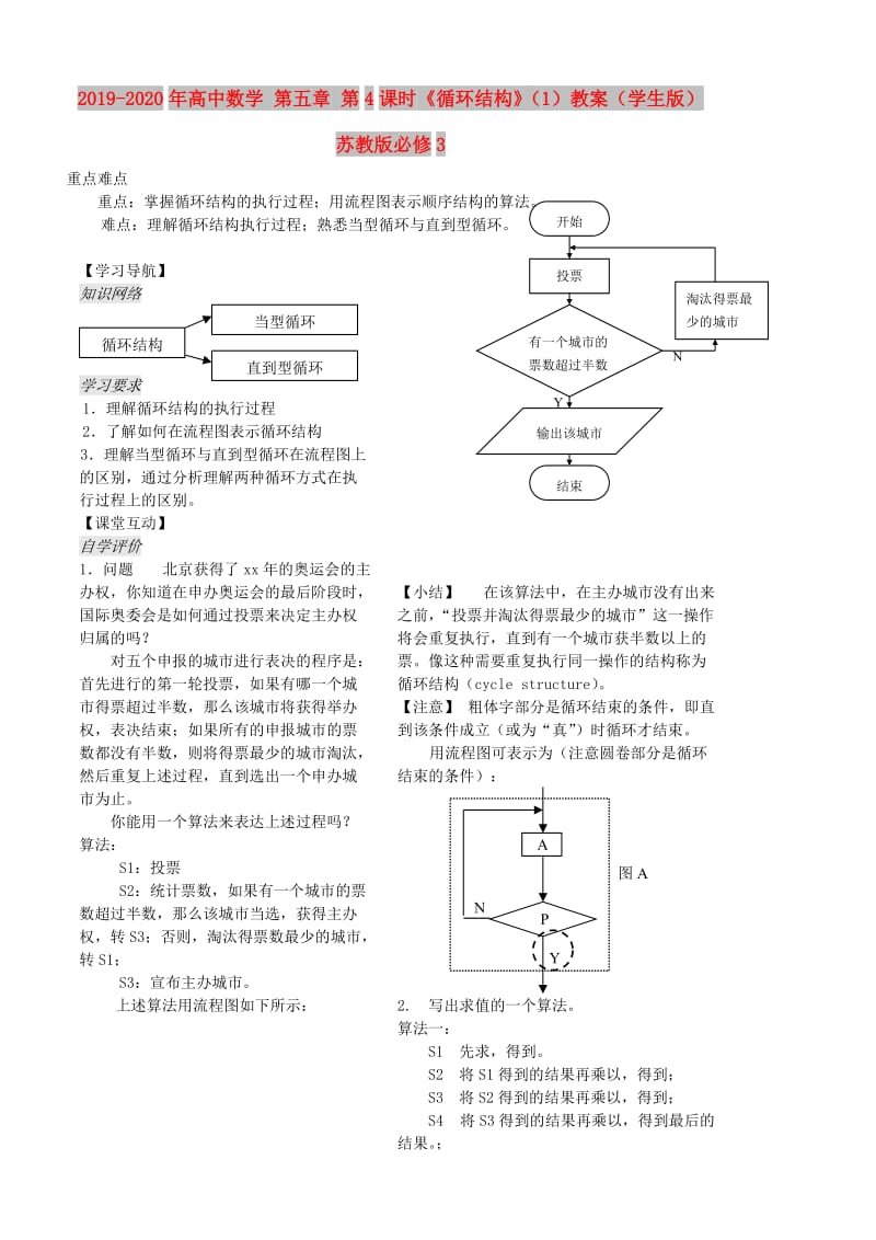 2019-2020年高中数学 第五章 第4课时《循环结构》（1）教案（学生版） 苏教版必修3.doc_第1页