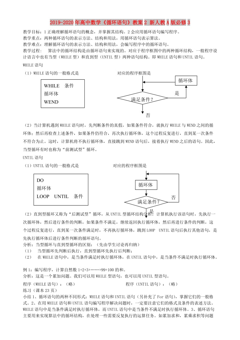 2019-2020年高中数学《循环语句》教案2 新人教A版必修3.doc_第1页