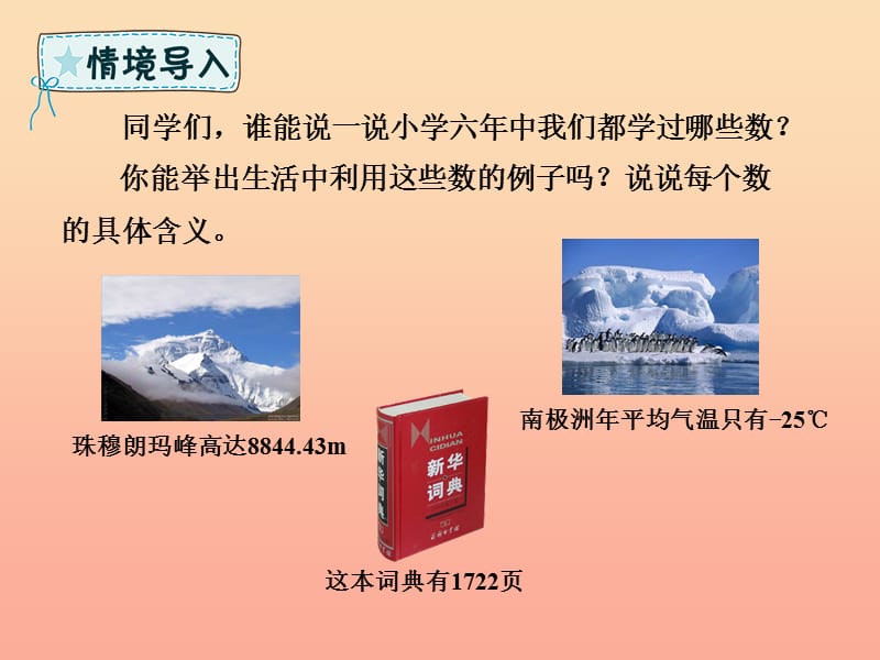 六年级数学下册 第6章 整理与复习 1 数与代数 6.1.1 数的认识课件 新人教版.ppt_第2页