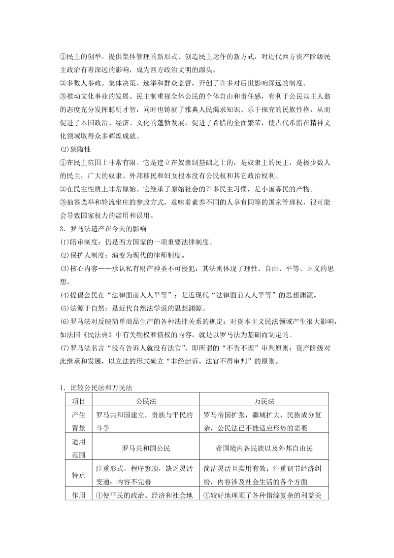 2019-2020年高中历史 第二单元 古代希腊罗马的政治制度学案 新人教版必修1.DOC_第2页