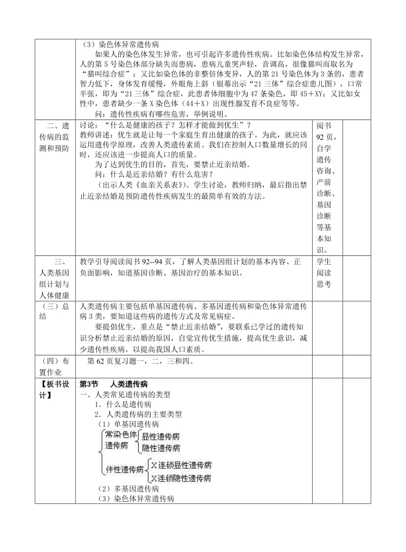 2019-2020年高中生物《人类遗传病》教案3 新人教版必修2.doc_第2页