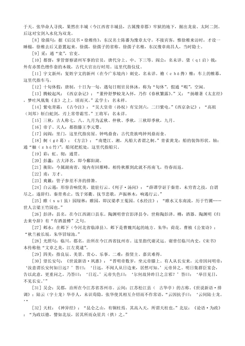 2019-2020年高中语文滕王阁序教案4人教版.doc_第2页