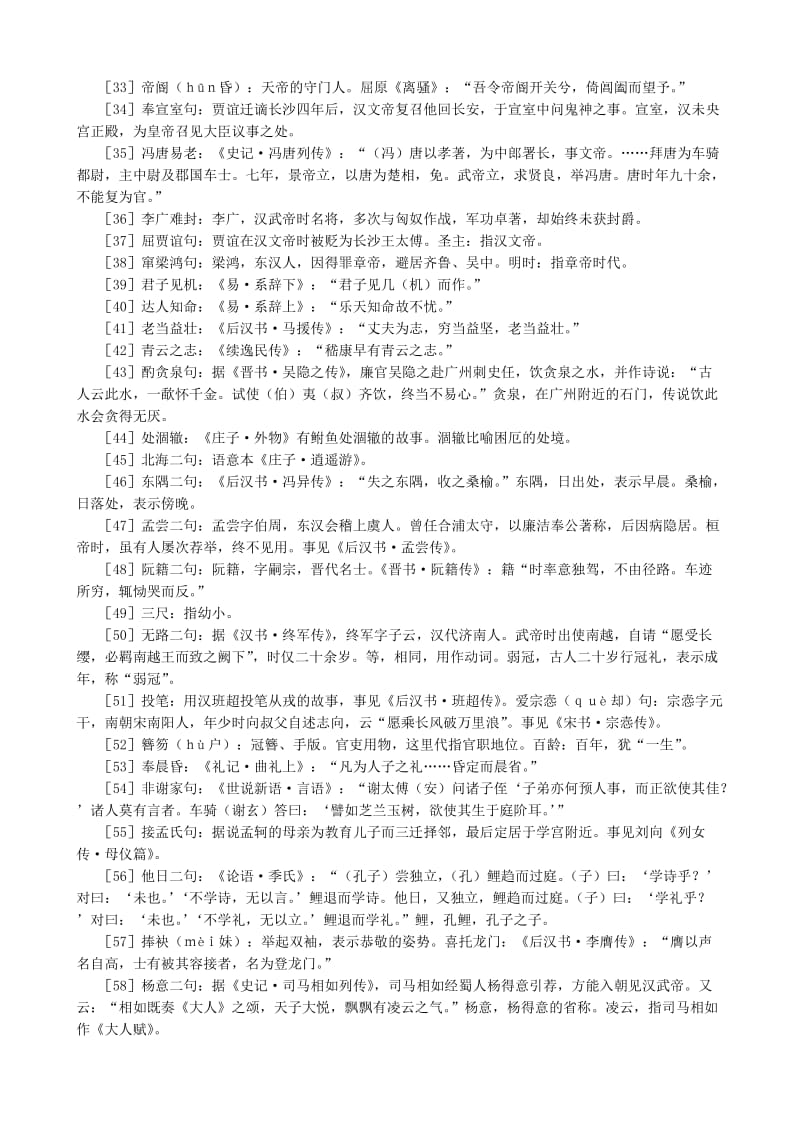 2019-2020年高中语文滕王阁序教案4人教版.doc_第3页