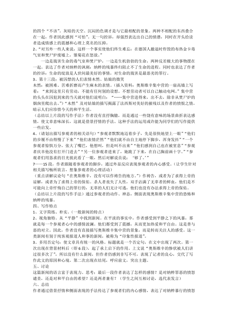 2019-2020年高一语文《奥斯维辛没有什么新闻》教案 新人教版.doc_第2页