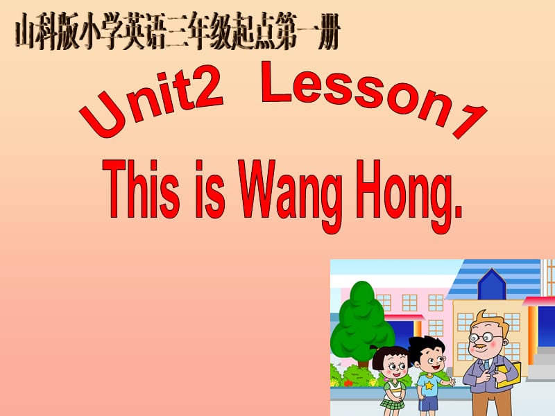 三年级英语上册Unit2Lesson1ThisisWangHong课件3鲁科版.ppt_第1页