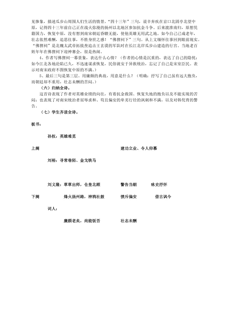 2019-2020年高一语文永遇乐 京口北固亭怀古教案 苏教版 必修二.doc_第2页