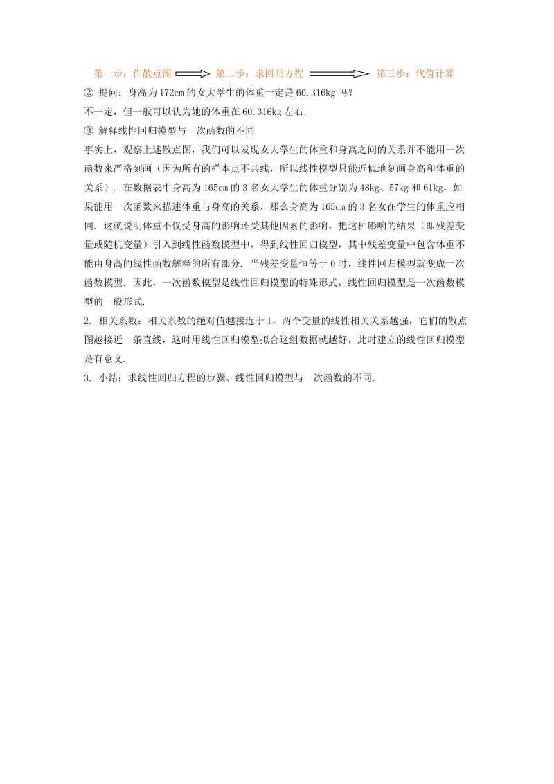 2019-2020年高中数学《回归分析的基本思想及其初步应用》教案3新人教A版选修1-2.doc_第2页