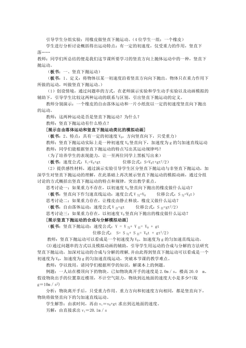 2019-2020年高中物理 1.3《竖直方向的抛体运动》教案6 粤教版必修2.doc_第2页