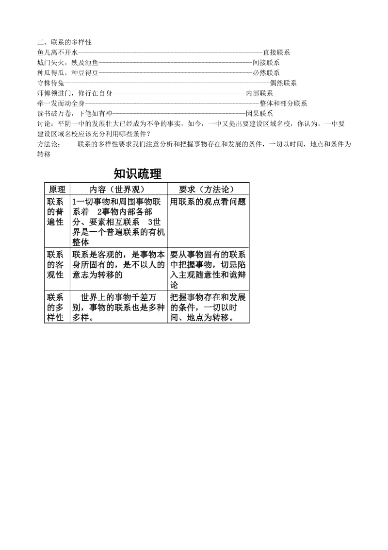 2019-2020年高中政治《世界是普遍联系的》教案2 新人教版必修4.doc_第3页