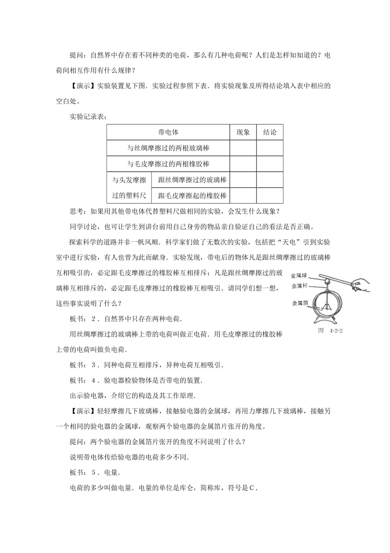 2019-2020年高中物理 1.1《静电现象与电荷守恒》教案 沪科版选修3-1.doc_第2页