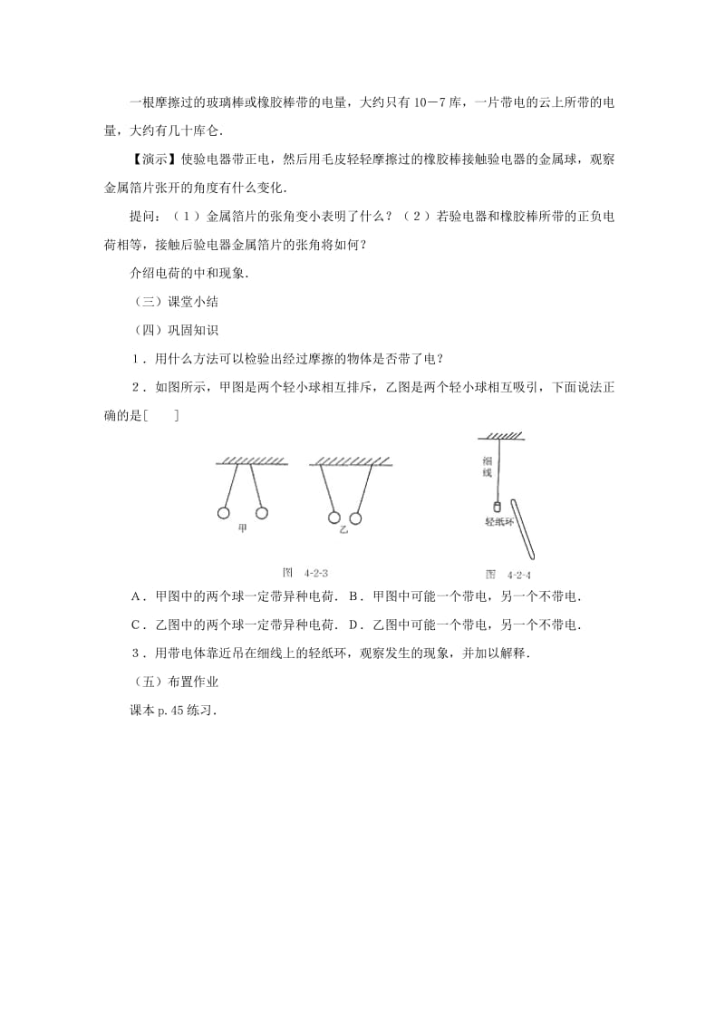 2019-2020年高中物理 1.1《静电现象与电荷守恒》教案 沪科版选修3-1.doc_第3页